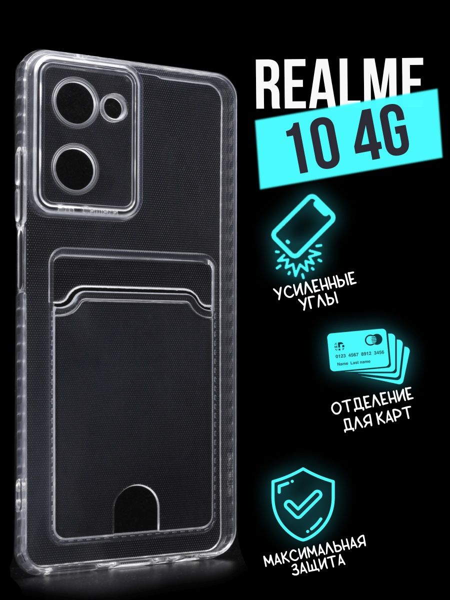 Силиконовый чехол с карманом для карт Realme 10, прозрачный