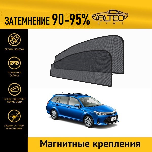

Автошторки ALTEO на Toyota Corolla Fielder 3, 2рестайлинг (E160) (2017-н.в.) универсал