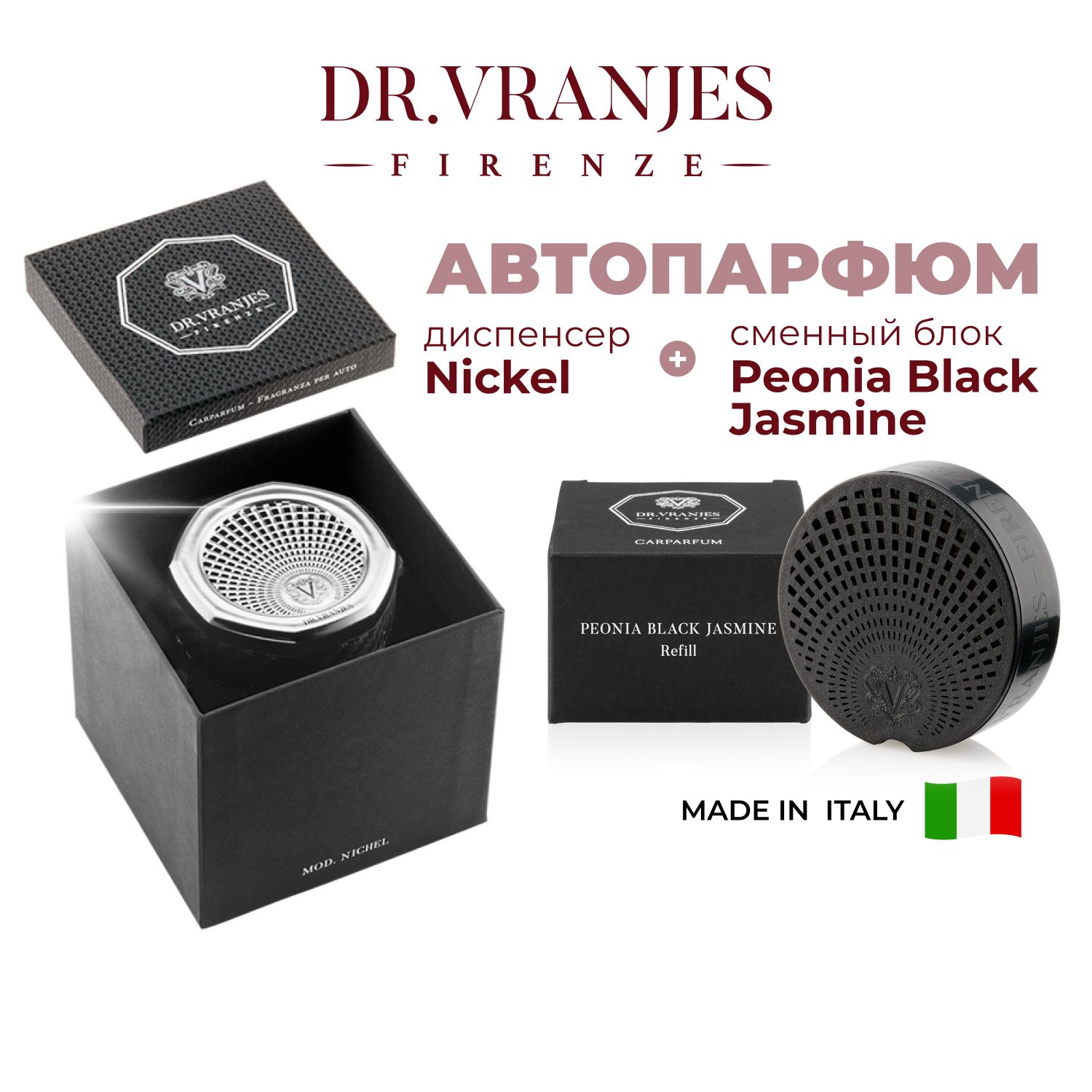 Автомобильный ароматизатор Dr. Vranjes Firenze меловой Peonia Black Jasmine