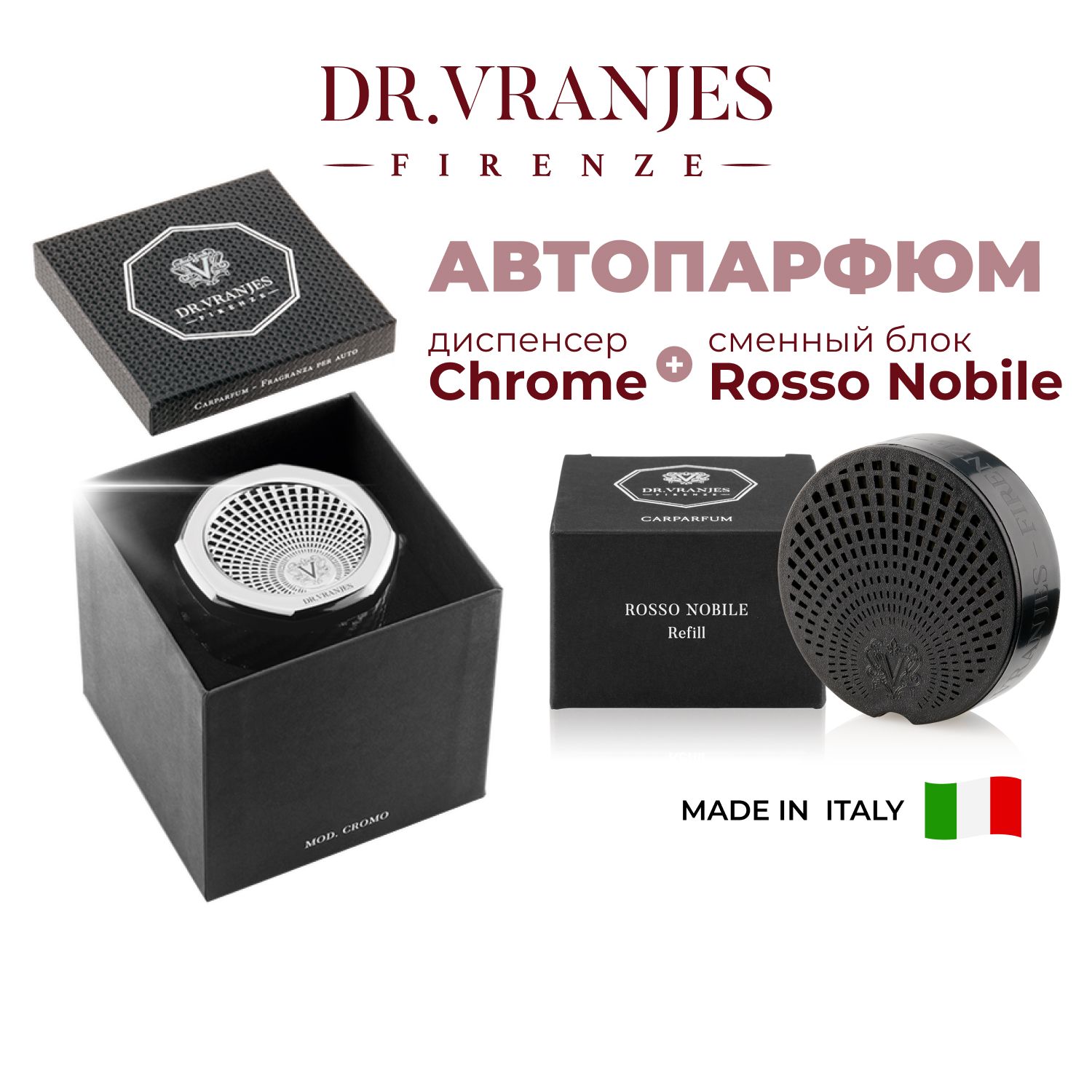 Автомобильный ароматизатор Dr. Vranjes Firenze Chrome Rosso Nobile меловой