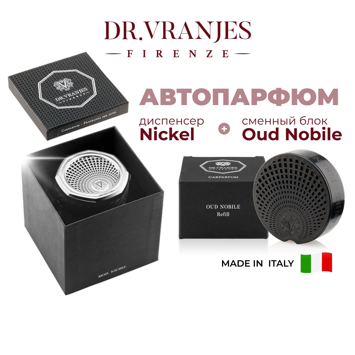 Автомобильный ароматизатор Dr. Vranjes Firenze меловой Nickel + Oud Nobile