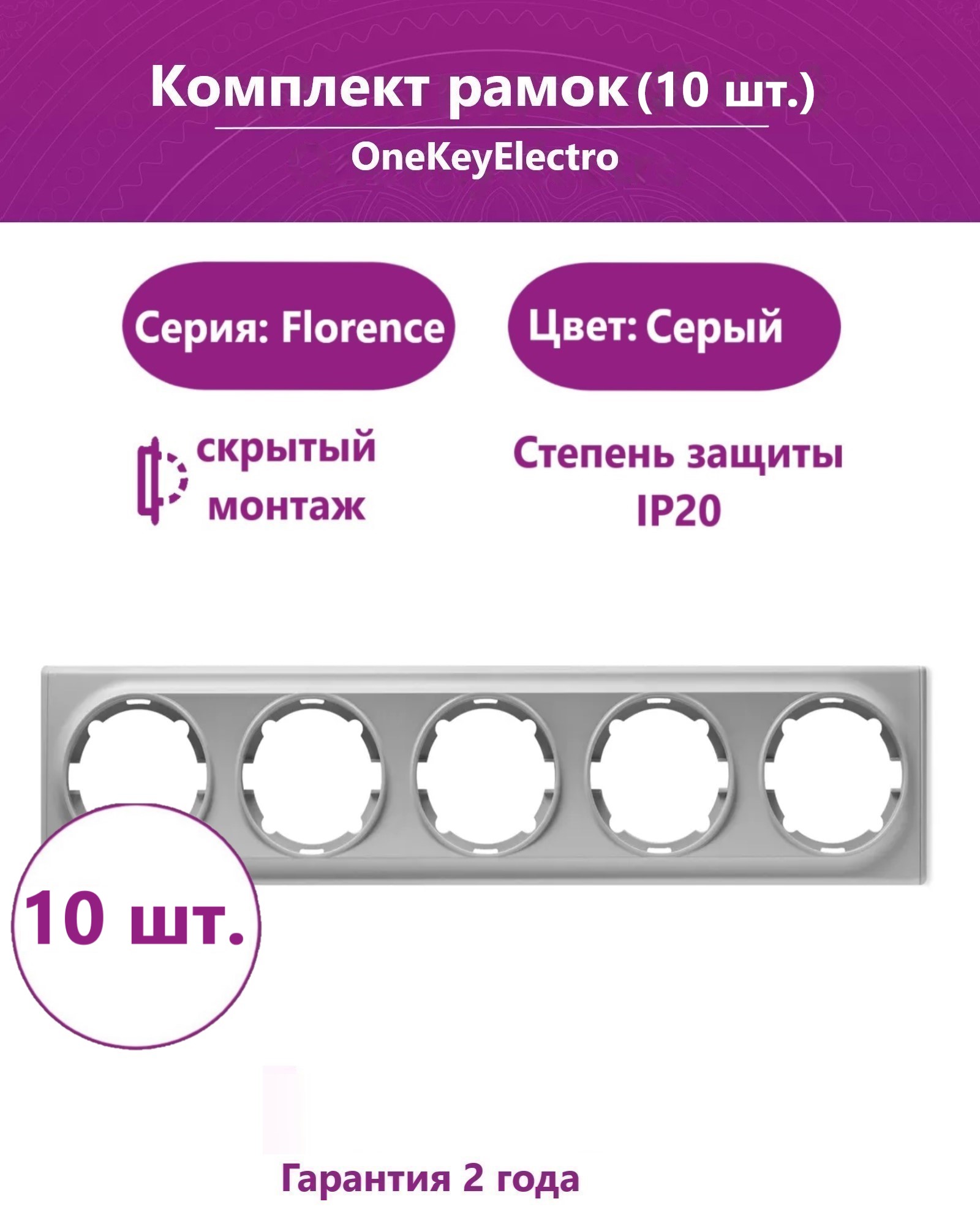 Комплект. Рамка OneKeyElectro на 5 приборов, цвет серый (10шт.)