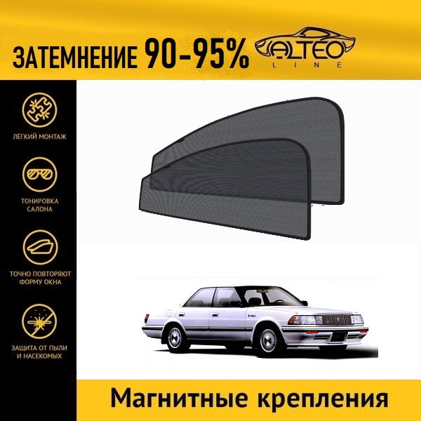 

Автошторки ALTEO на Toyota Crown 8 (S130) (1987-1991) седан