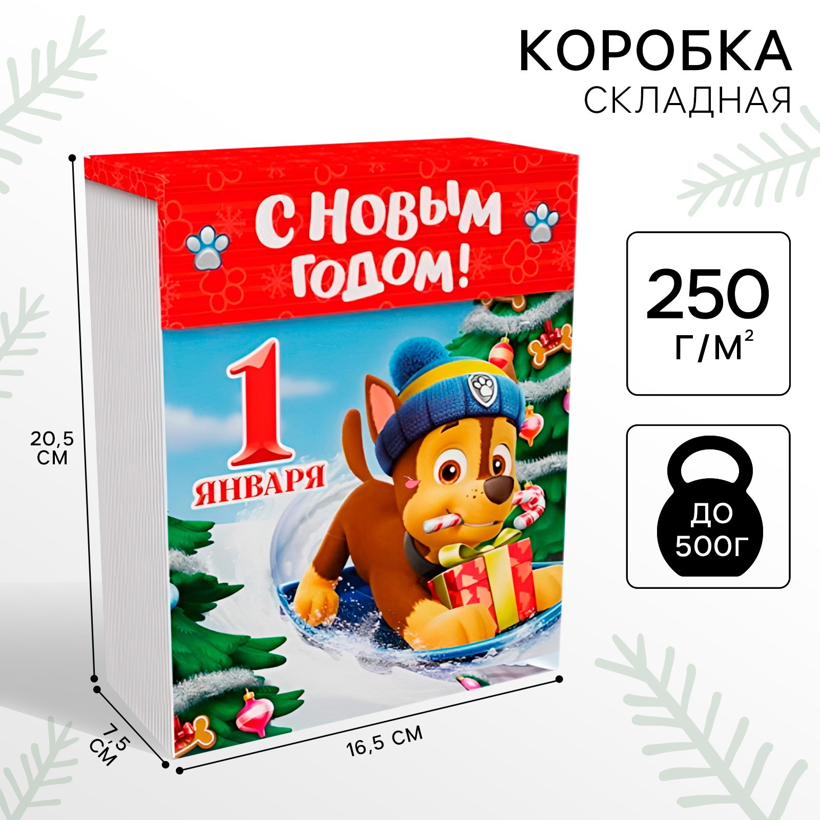 Коробка подарочная Paw Patrol 1 января Щенячий патруль складная 165х205х75 см 412₽