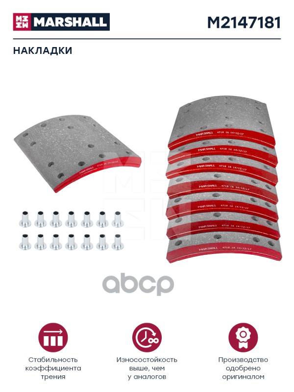 

Накладки Торм. Компл. (1 Рем.) (С Заклеп.) Fmsi 4718 (M2147181) MARSHALL арт. M2147181