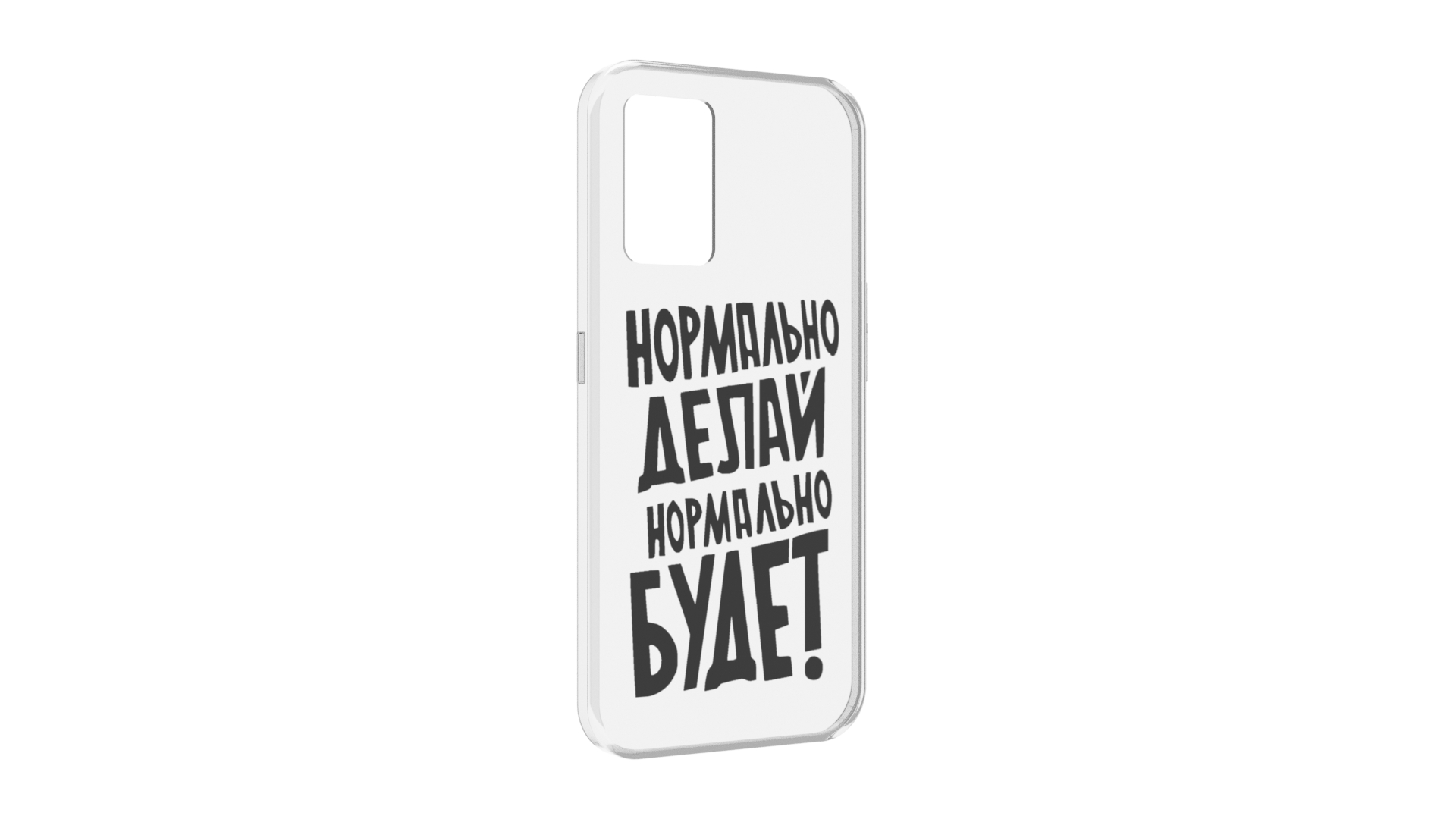

Чехол задняя-панель-накладка-бампер MyPads Нормально-делай,-нормально-будет для Oppo K1..., Прозрачный, Tocco