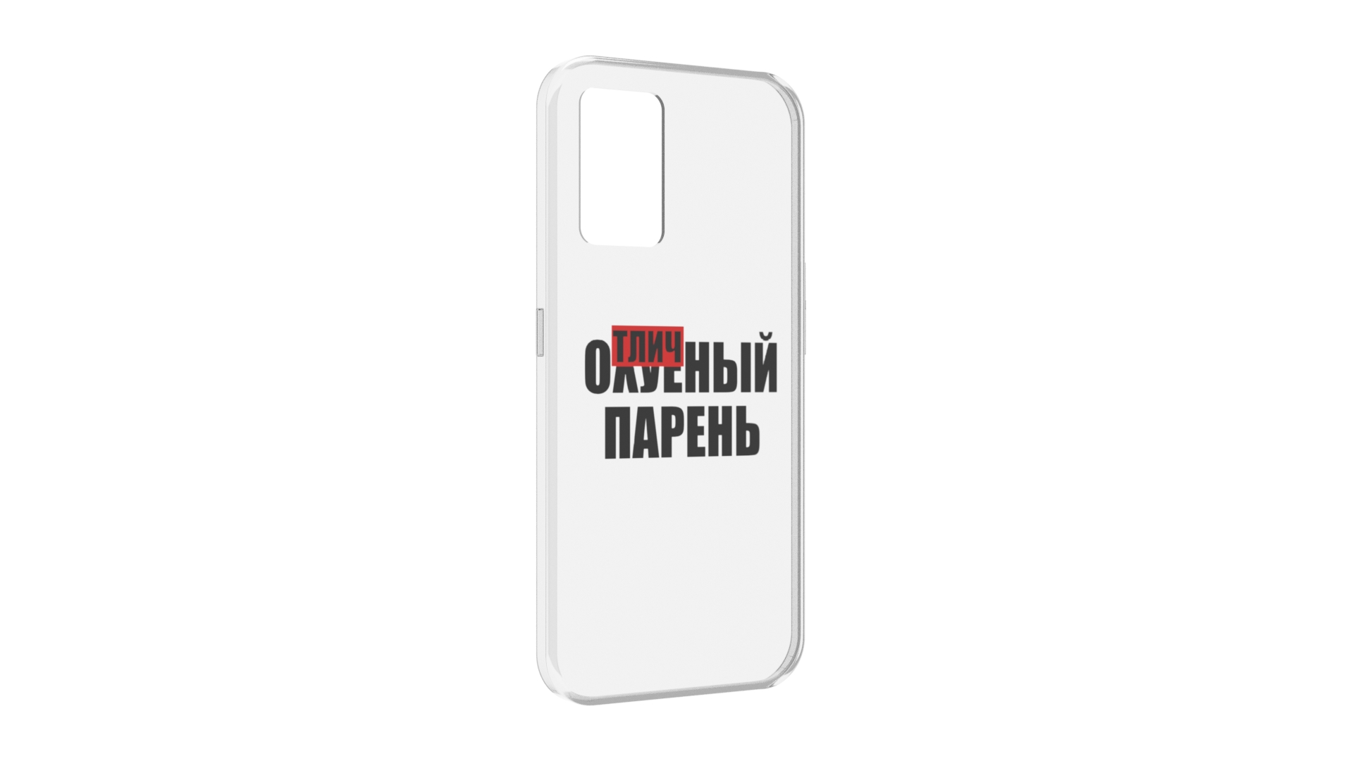 

Чехол задняя-панель-накладка-бампер MyPads Отличный-парень для Oppo K10 4G противоударный, Прозрачный, Tocco