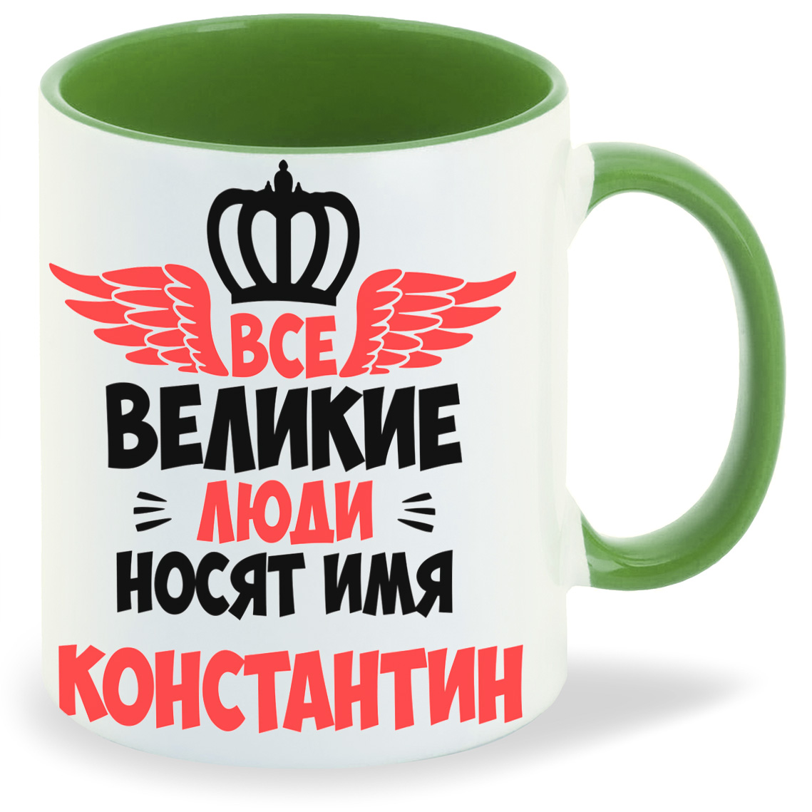 

Кружка CoolPodarok Все Великие люди носят имя Константин