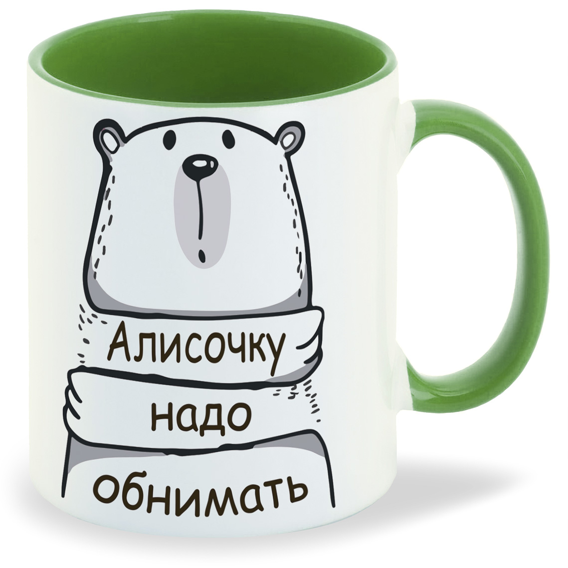 

Кружка CoolPodarok Кружка именная Алисочку надо обнимать