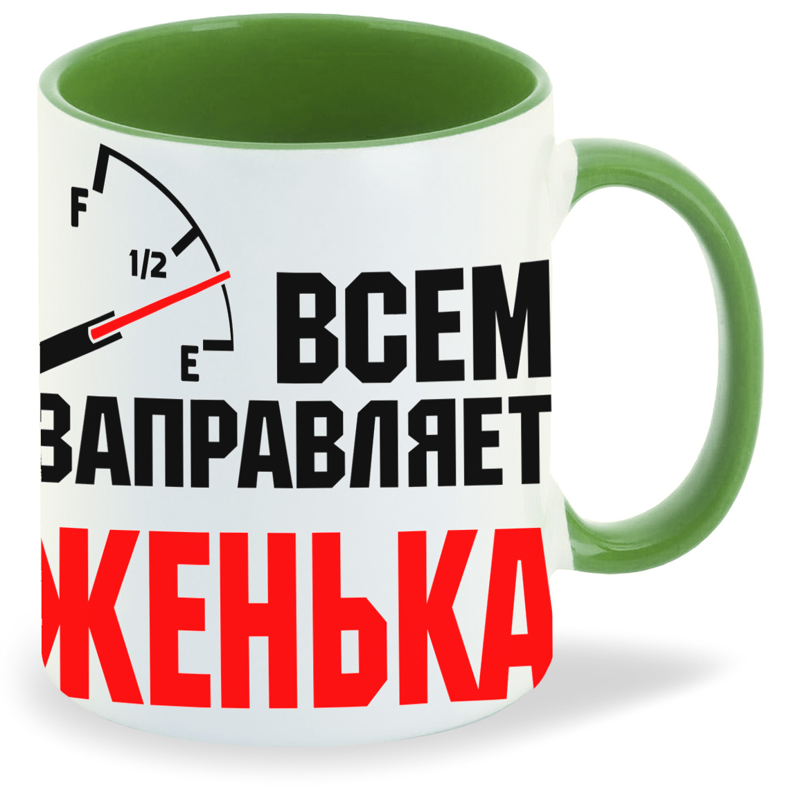 

Кружка CoolPodarok Кружка именная Всем заправляет Женька