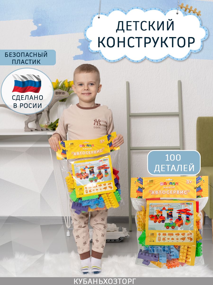 

Конструктор детский пластиковый Автосервис, 60 дет, КД