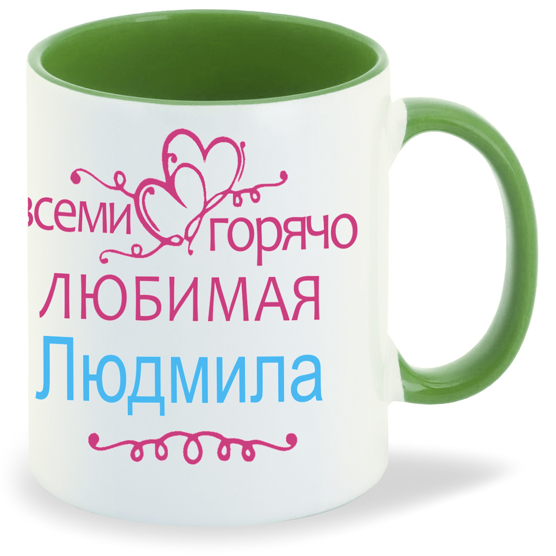 

Кружка CoolPodarok Кружка именная Горячо любимая Людмила