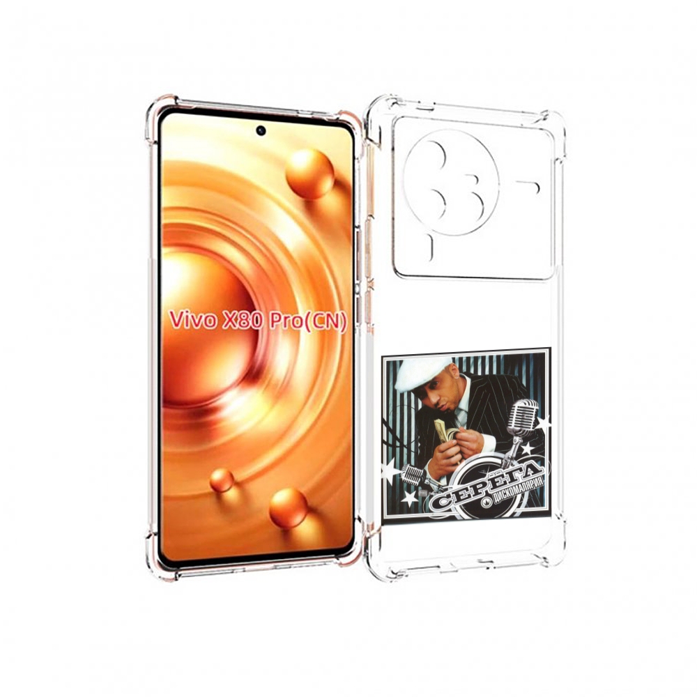 

Чехол MyPads Дискомалярия Серёга для Vivo X80 Pro, Прозрачный, Tocco