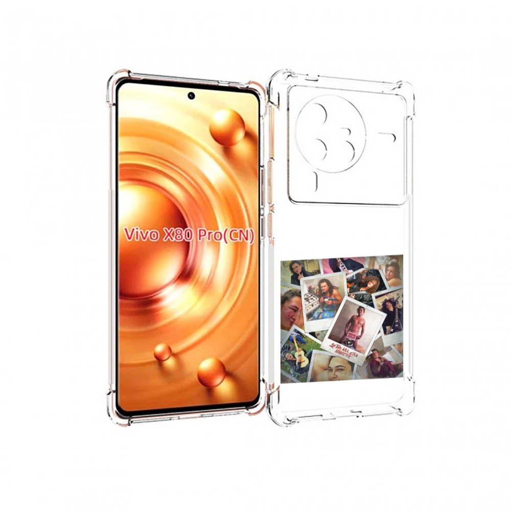 

Чехол MyPads До того как стал известен Morgenshtern для Vivo X80 Pro, Прозрачный, Tocco