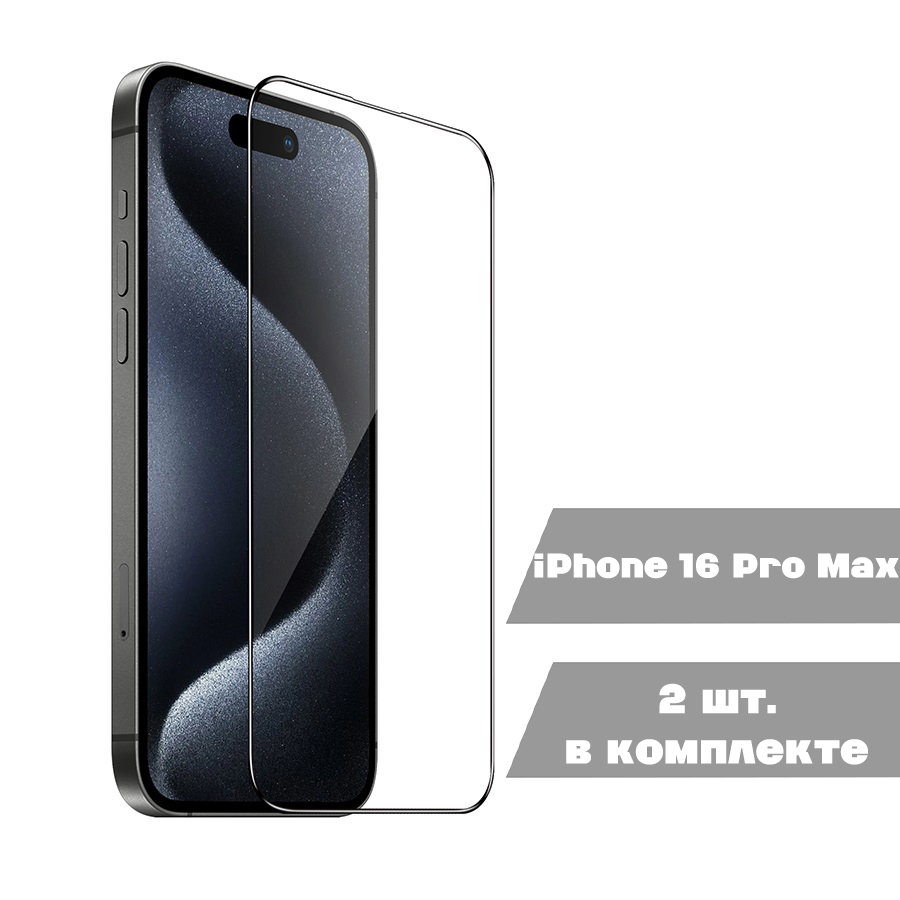 

Защитное стекло Hoco G18 для iPhone 16 Pro Max - 2 шт. в упаковке, черный, 16 Pro Max