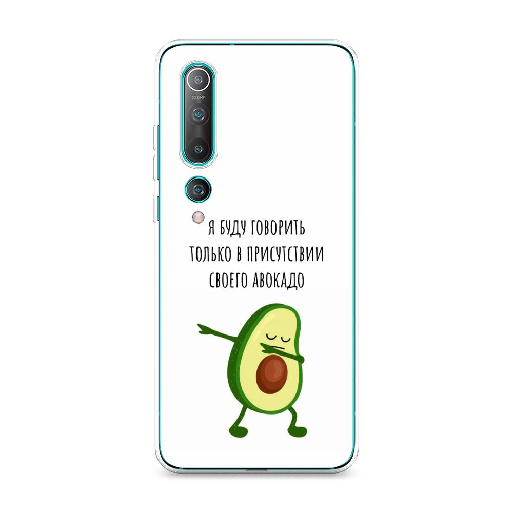 

Чехол Awog на Xiaomi Mi 10 Pro "Адвокадо", Разноцветный, 37850-10