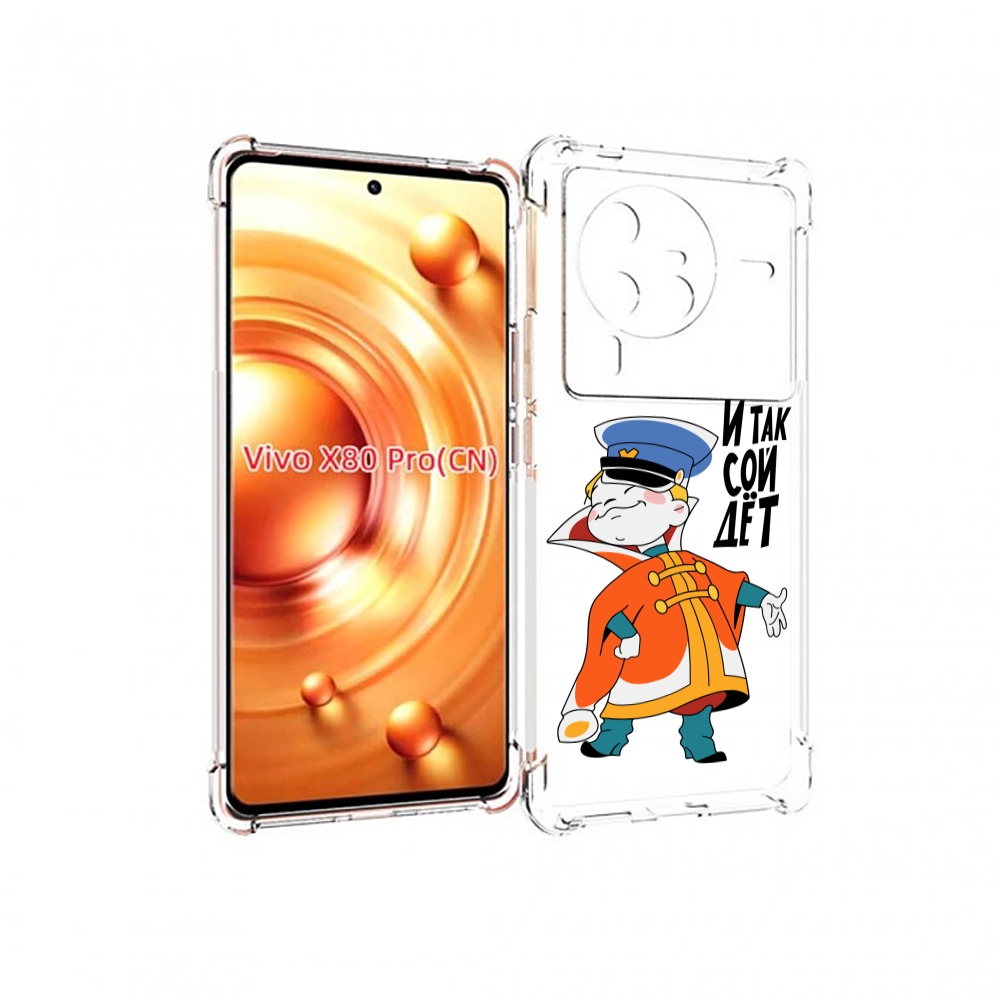 

Чехол MyPads И-так-сойдет для Vivo X80 Pro, Прозрачный, Tocco