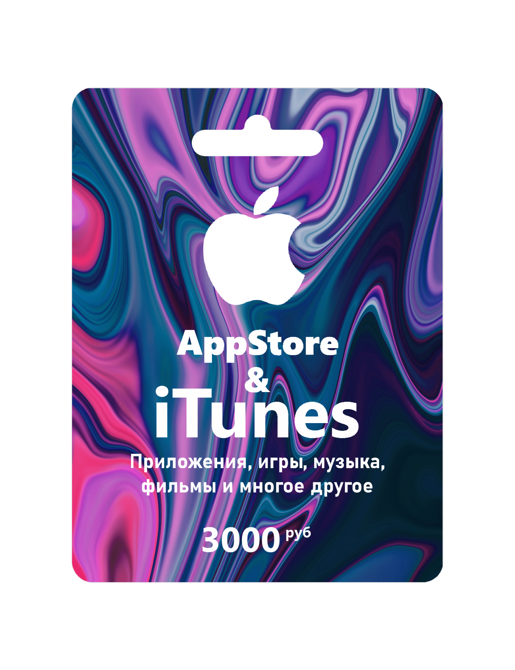 Купить Подарочную Карту Apple Music Онлайн