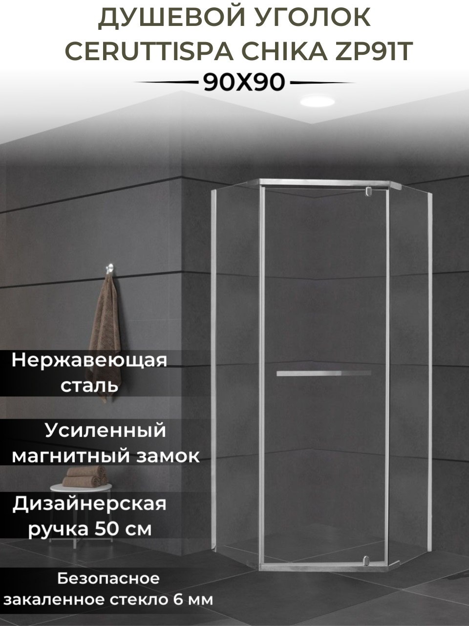 Душевой уголок Cerutti SPA Chika ZP91T 90x90 профиль Хром стекло прозрачное