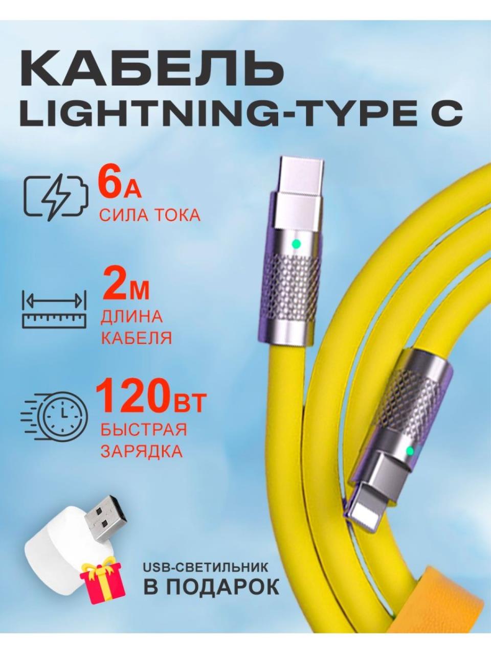 Кабель Lightning-USB Type-C BlueStar PCCPD012MYellow 2м желтый