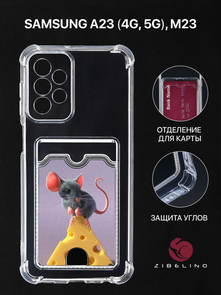 

Чехол Для Samsung A23 4G С Картхолдером, С Принтом Мышь И Сыр, Прозрачный, ZSCH-SAM-A235