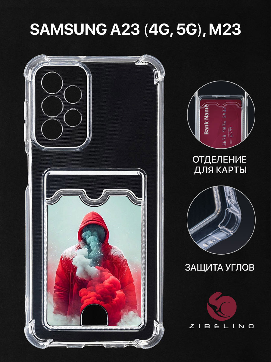 

Чехол Для Samsung A23 4G С Картхолдером, С Принтом Красный Дым, Прозрачный, ZSCH-SAM-A235
