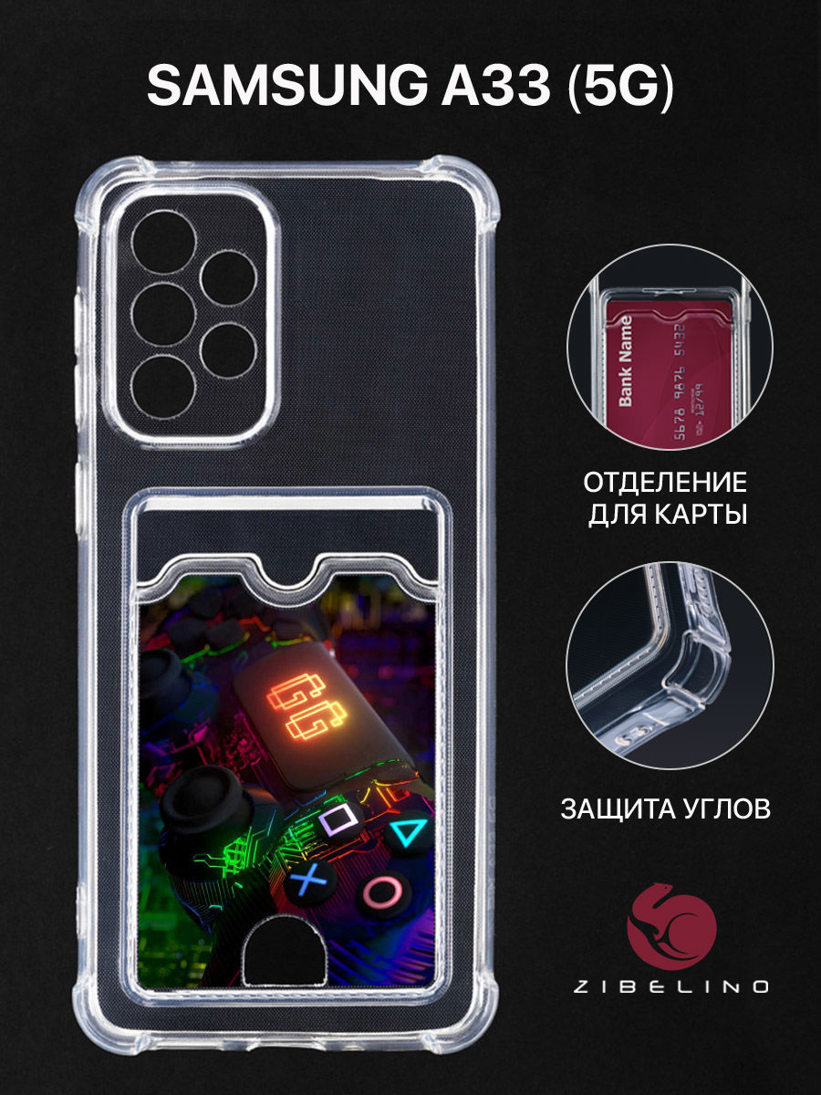 

Чехол для Samsung A33 5G с картхолдером, с принтом ИГРА НАЧАЛАСЬ, Прозрачный, ZSCH-SAM-A336