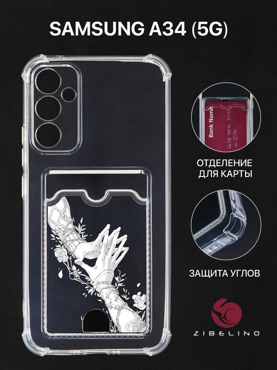

Чехол для Samsung A34 5G с картхолдером, с принтом ПРИКОСНОВЕНИЕ СУДЬБЫ, Прозрачный, ZSCH-SAM-A34