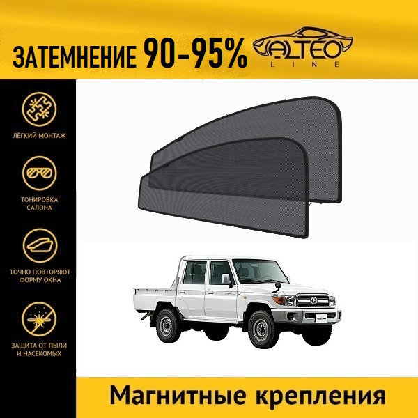 

Автошторки ALTEO на Toyota Land Cruiser 70 (2007-н.в.) пикап
