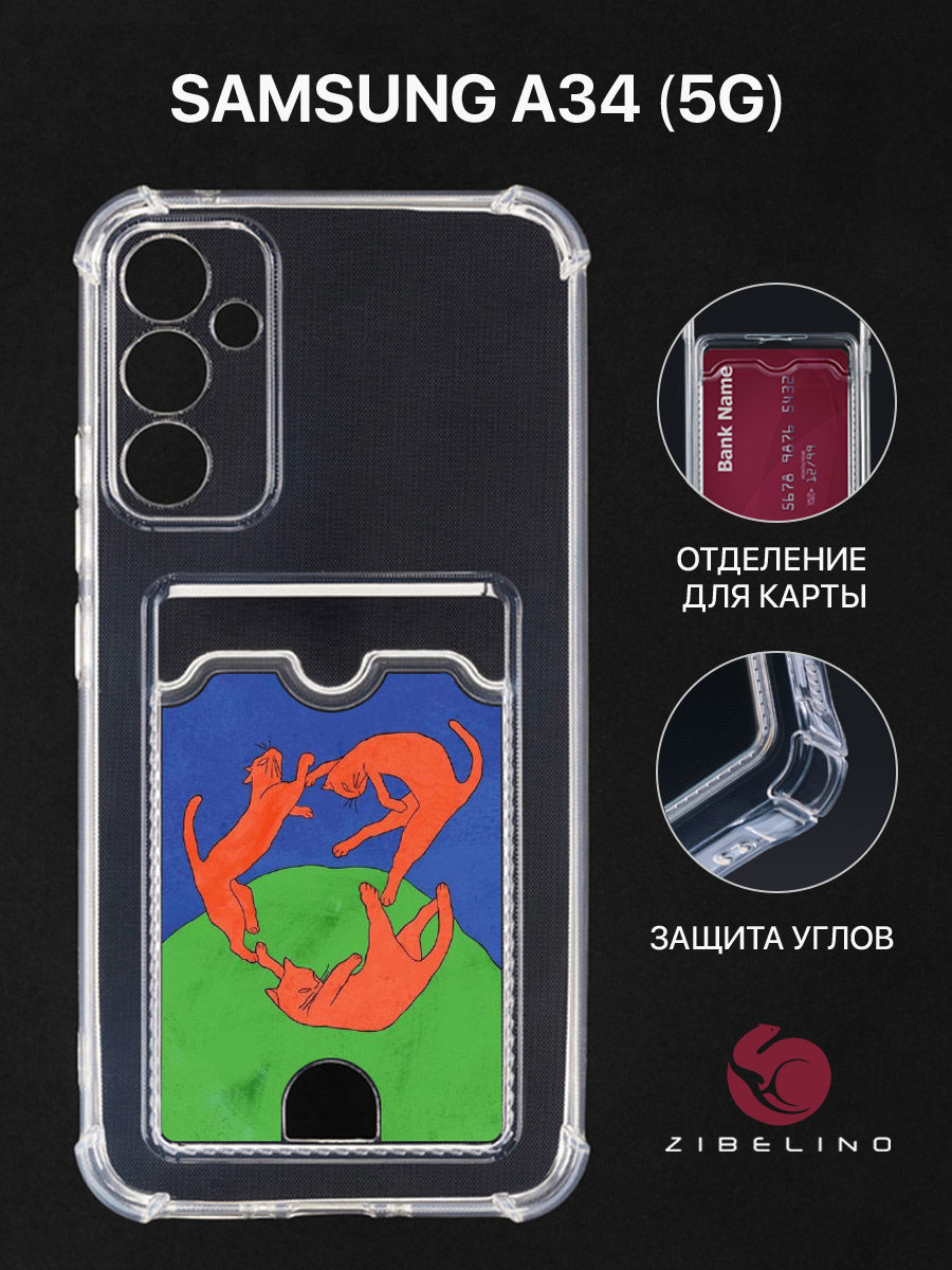 

Чехол Для Samsung A34 5G С Картхолдером, С Принтом В Танце, Прозрачный, ZSCH-SAM-A34