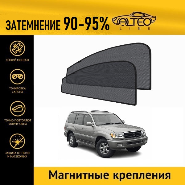 

Автошторки ALTEO на Toyota Land Cruiser 100 (1998-2002)