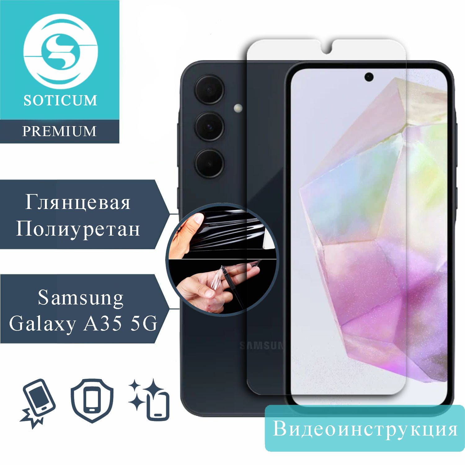 

Пленка Soticum GGGSAMA35 для ( универсальный ) Для смартфонов 1 шт, GGGSAMA35