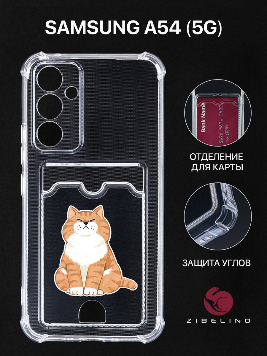 

Чехол Для Samsung A54 5G С Картхолдером, С Принтом Толстый Кот, Прозрачный, ZSCH-SAM-A54