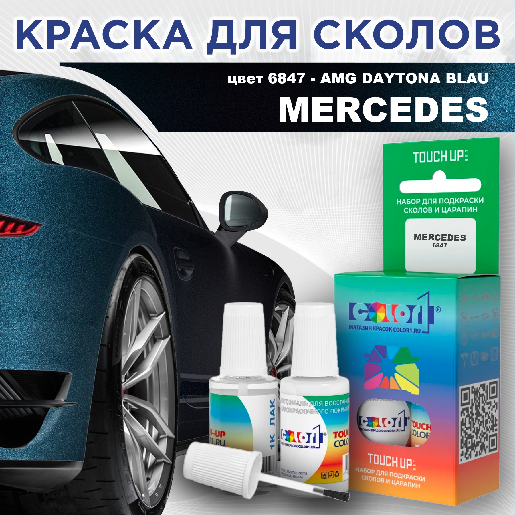 

Краска для сколов во флаконе с кисточкой COLOR1 для MERCEDES, цвет 6847 - AMG DAYTONA BLAU, Прозрачный