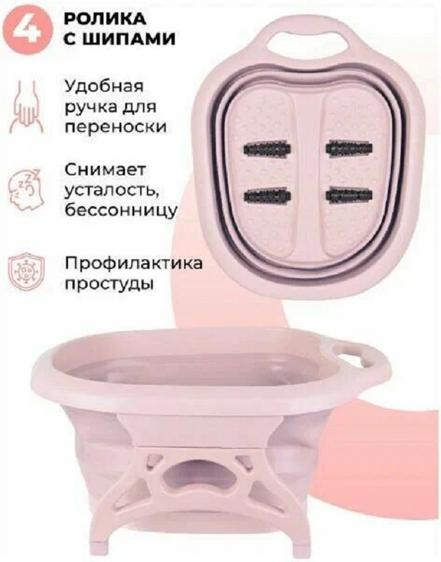 Ванночка гидромассажная Униратов Текс для педикюра, розовая, складная