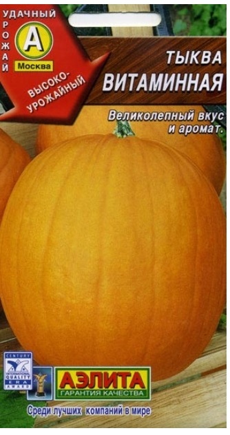 

Семена. Тыква мускатная "Витаминная"