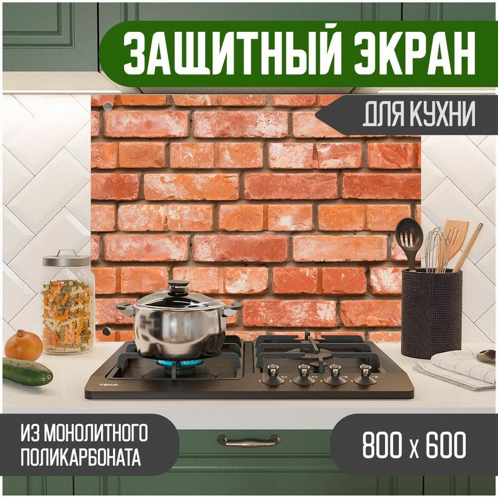 

Защитный экран Teslaplast для кухни Кирпич с УФ-печатью 800-021, Красный, ЗЭ-Кирпич-800-021