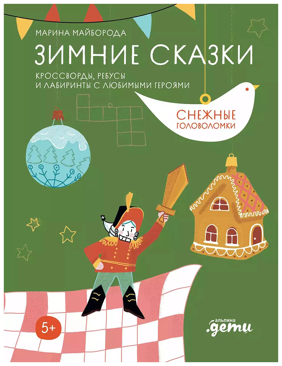 

Майборода М. Зимние сказки. Кроссворды,ребусы и лабиринты с любимыми героями, ДЕТСКИЙ ДОСУГ И ДЕТСКОЕ ТВОРЧЕСТВО