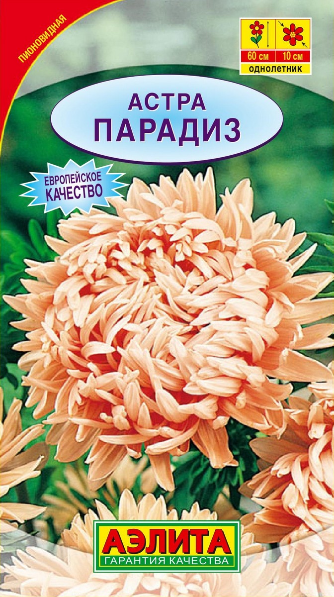 

Семена. Астра пионовидная "Парадиз" (вес: 0,2 г)