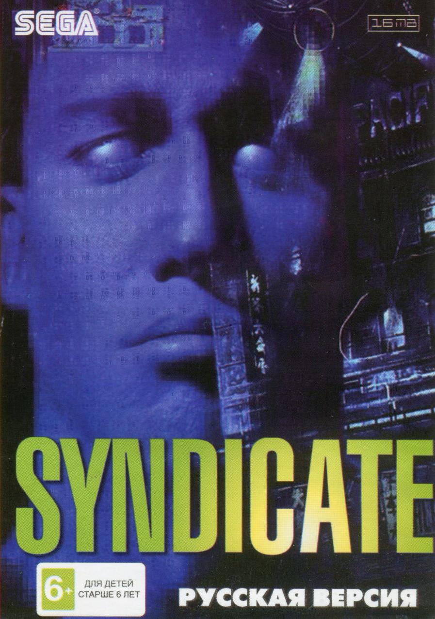 

Синдикат (Syndicate) Русская Версия (16 bit)