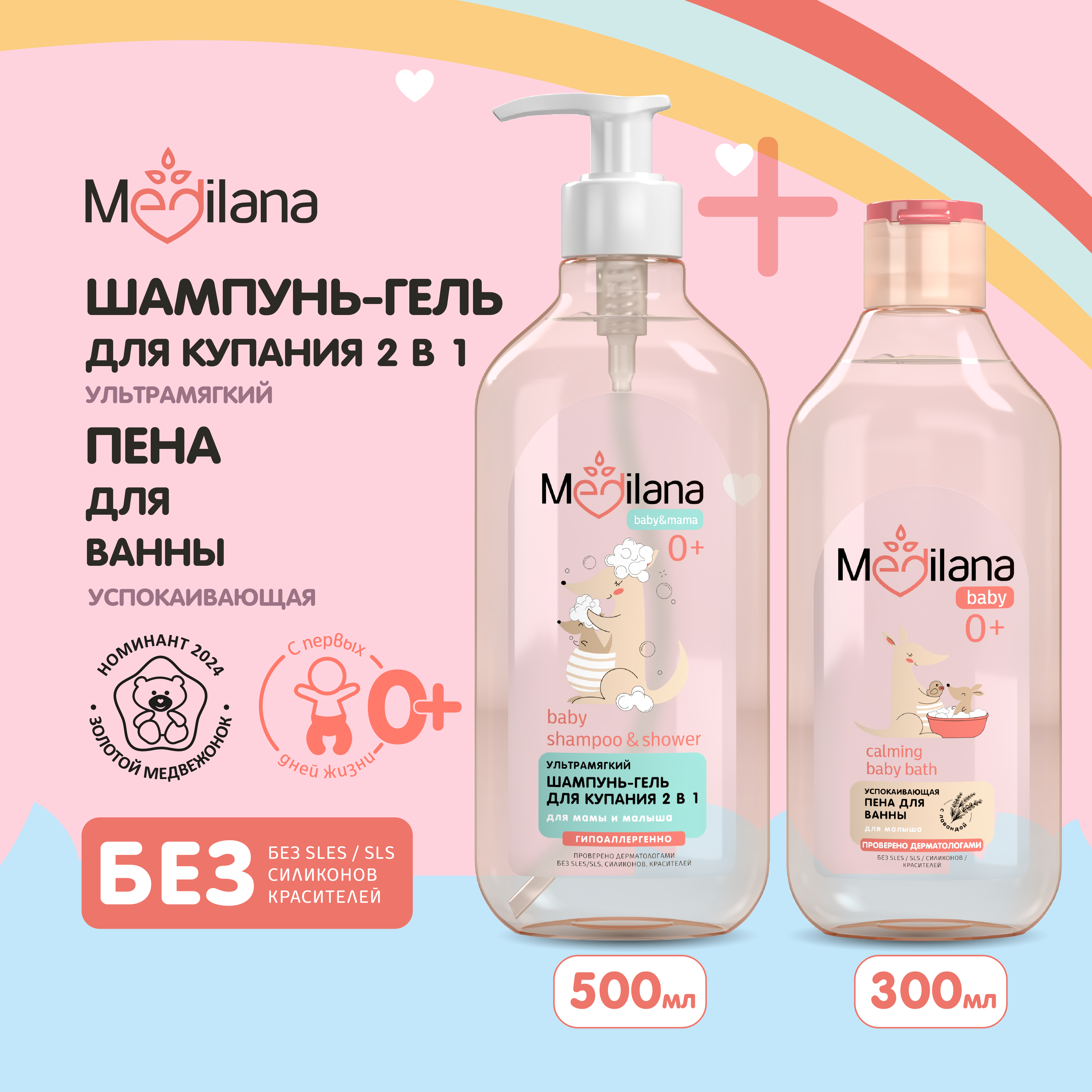 Шампунь-гель для купания MEDILANA, 500 мл + Пена для ванны MEDILANA, успокаивающая, 300мл