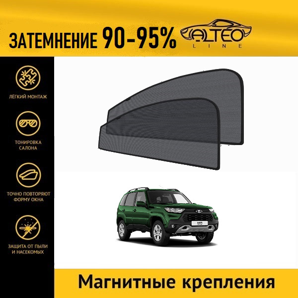 

Автошторки ALTEO на ВАЗ Niva Travel (2020-н.в.)