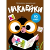 

Развиваем мышление. Наклейки. Вып. 5