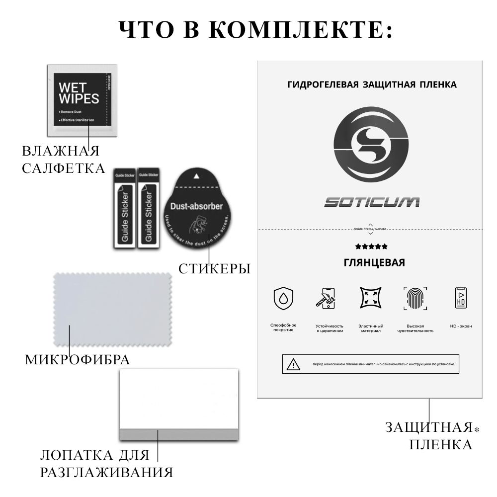 

Пленка Soticum GLA-POX3 для ( универсальный ) Для смартфонов 1 шт, GLA-POX3