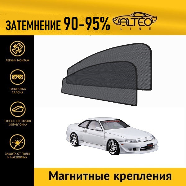 

Автошторки ALTEO на Toyota Soarer 3 (Z30) (1996-2001)