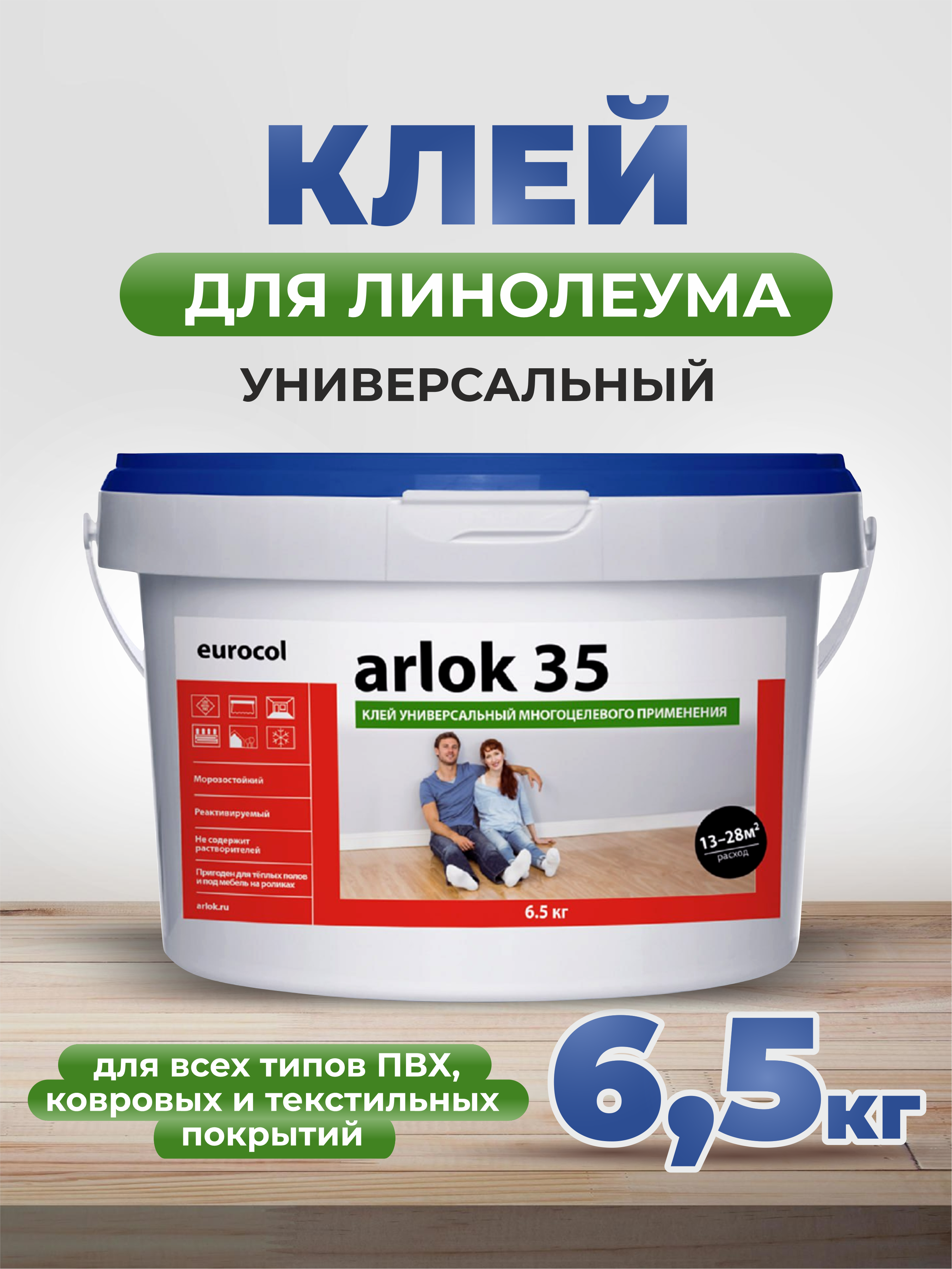 

Клей для напольных покрытий arlok 35 ведро 6.5 кг, Бежевый