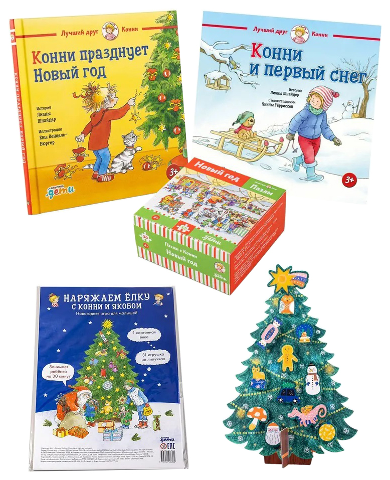 

Подарок под елку от Конни (комплект пазлы+2книги+новогод. Игра)