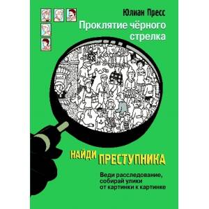 

Книга-квест Проклятие черного стрелка