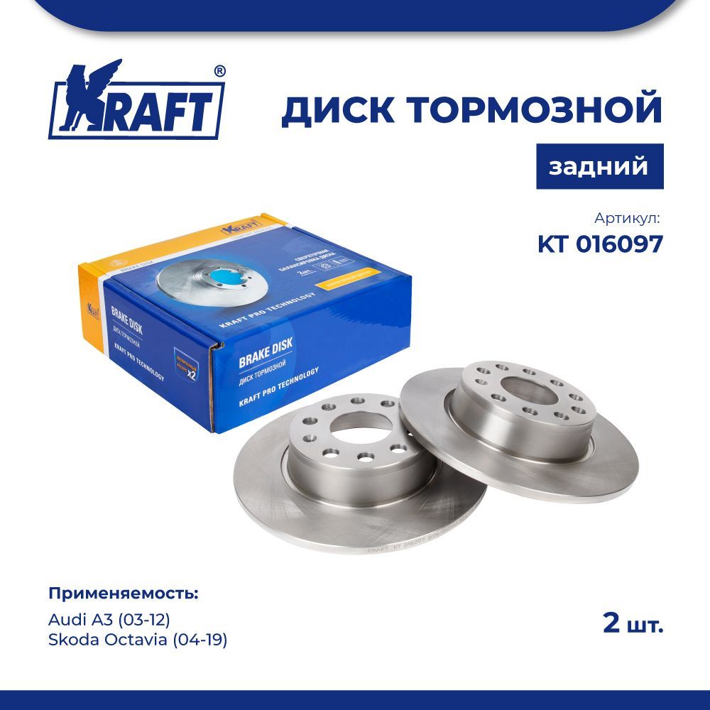 

Диск тормозной (1 шт) зад для а/м Audi A3 (03-12) 1.4-3.2 KRAFT KT 016097