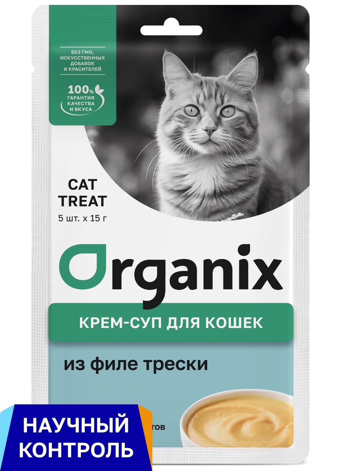 Лакомство Organix Крем-суп из филе трески для кошек и котят 15 г х 5 шт